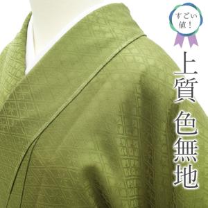 色無地 着物 未使用 正絹 袷 薄緑 地紋 花 一つ紋 セミフォーマル 新古