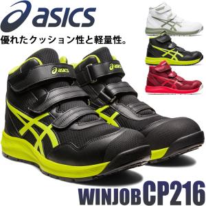 ウィンジョブ ☆限定色☆ アシックス ASICS 安全靴 ウィンジョブ CP308