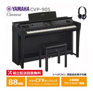 YAMAHA（ヤマハ） 電子ピアノ クラビノーバ 88鍵盤 CVP-909 PE