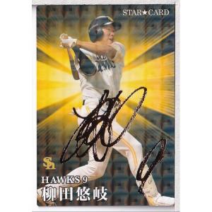 カルビー2004 プロ野球チップス 第三弾 スターカード ゴールドサイン