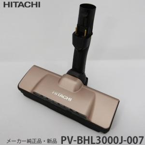 日立（HITACHI） [部品]掃除機ヘッド(吸い込み口)D-DP28 (N) PV-BH900J