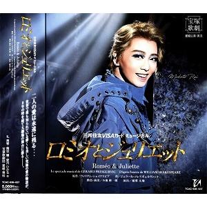 ロミオとジュリエット 2021 星組 （CD） : 宝塚アン - 通販 - Yahoo