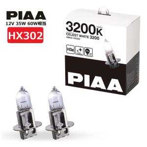 PIAA ヘッドランプ/フォグランプ用 ハロゲン 3200K セレストホワイト