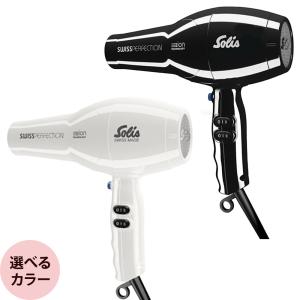 Solis（ソリス） スイスパーフェクション SD440W ホワイト 1400W 業務