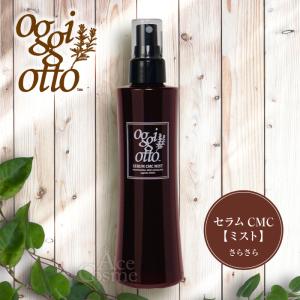 oggi otto オッジィオット ボタニカル リッチオイルスプレー 150ml 髪