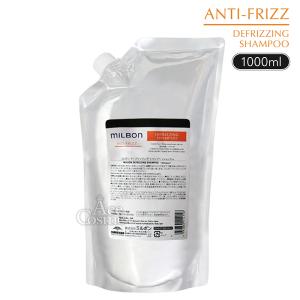ミルボン ディフリッジング シャンプー 1000ml 1個 1L アンチフリッズ