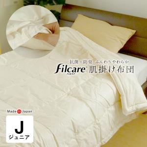 日本製 洗える 肌掛け布団 介護用サイズ 140×190cm アレルギー対応