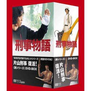 刑事物語 詩シリーズ DVD-BOX 【DVD】 : ハピネット・オンラインYahoo