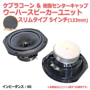 超有名＆超大手A社製スマートスピーカー内蔵 4インチウーハーユニット