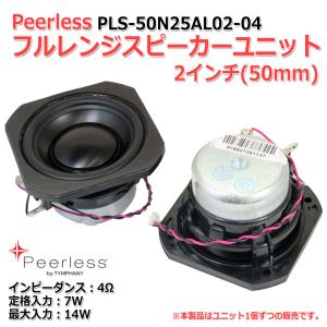 Peerless PLS-P830985 フルレンジスピーカーユニット2.5インチ(62mm