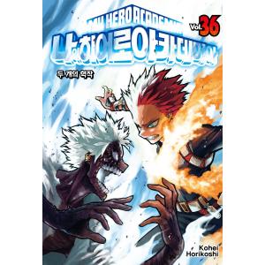 2025年4月⇒7/25発売予定）台湾版 まんが『僕のヒーローアカデミア42