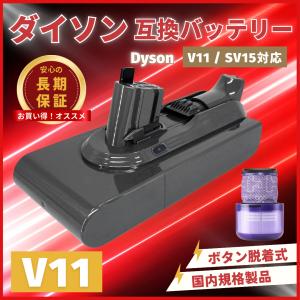Dyson（ダイソン） 【互換品】 V11 SV15 バッテリー 脱着式 壁掛け