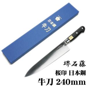 牛刀21センチ（納期2週間程度） : 正宗工芸ヤフーショップ - 通販