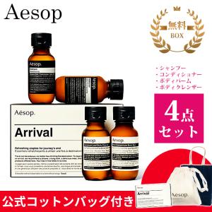 Aesop（イソップ） ギフト セット ゼラニウム ボディスクラブ 180ml