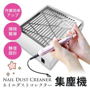 ネイルダスト集塵機 Bonnail ネイルダストクリーナー（集塵機