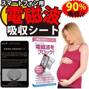 同色2枚セット 電磁波防止 貼るだけで電磁波を吸収 スマホ用 電磁波