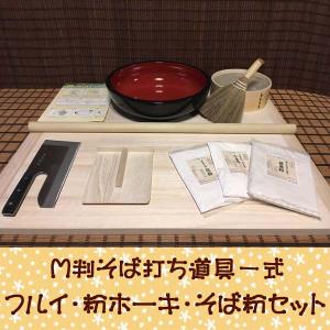 星野工業 爆買 そば道具 蕎麦打ち入門5点セット DVD付き 同梱不可