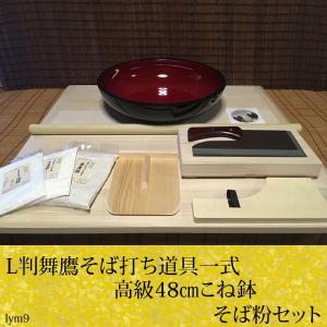 そば打ち道具L判 42cmこね鉢 御影石ひき臼セット《蕎麦打ち道具