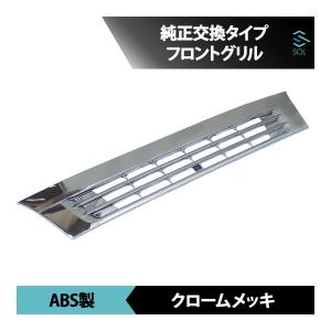 三菱ふそう ジェネレーション キャンター ワイド フルクロームメッキ