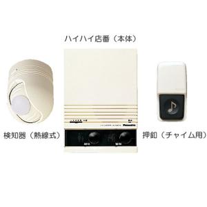 Panasonic（パナソニック） EL32049 いらっしゃい店番4 検知器