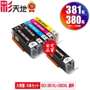 BCI-381XL+380XL/6MP 顔料 大容量 6色セット キヤノン 互換インク