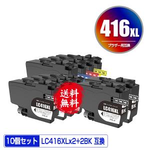 LC416XLBK LC416XLC LC416XLM LC416XLY 4色セット×2 + 大容量 お得な9