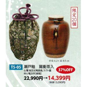 瀬戸肩衝茶入 加藤作助造 共箱 : 茶道具商 越中屋 - 通販 - Yahoo