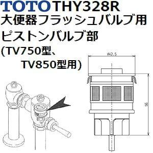 TOTO 【THY328後継品】TOTO(トートー) トイレ手洗用品 THY328R 純正品