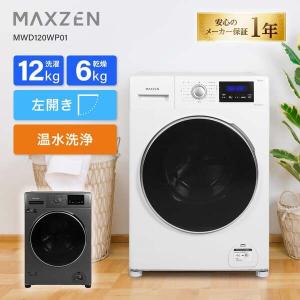 MAXZEN（マクスゼン） 期間限定ポイント10倍！ 【配送設置無料】洗濯機