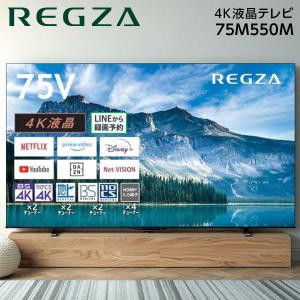 TOSHIBA（東芝） テレビ 75型 液晶テレビ TVS REGZA レグザ 75インチ