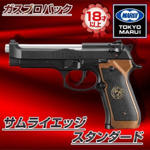 TOKYO MARUI（東京マルイ） ガスガン バイオハザード サムライEDGE