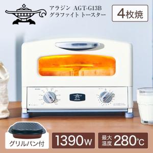 アラジン（Aladdin） グラファイトグリル・トースター AET-G13B 4枚