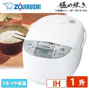 象印（ZOJIRUSHI） 炊飯器 1升炊き 10合 極め炊き IH NP-XB18-WA