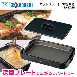 象印（ZOJIRUSHI） ホットプレート やきやき ホットプレート EA-JB20