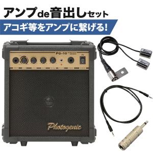 Photogenic】【ギター&ベースアンプ】PG-10(PG10) : 楽器ランド