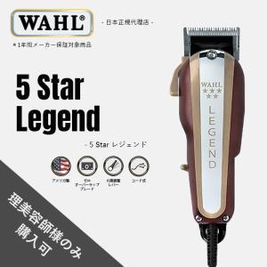 WAHL（ウォール） 即国内発送! WAHL 5Star Cordless Senior Clipper