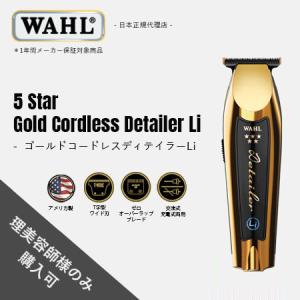 WAHL（ウォール） 正規品 バリカン 5 Star コードレス・シニア