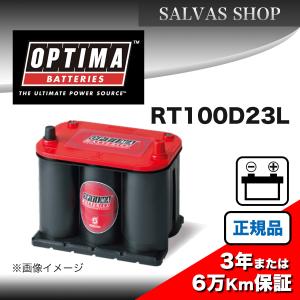 オプティマ OPTIMA(オプティマ) バッテリー レッドトップ RTS2.1(6