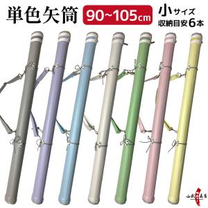 矢筒 ビニールレザー矢筒 弓道 105cm 白フチ 紐タイプ : 東山堂 Yahoo