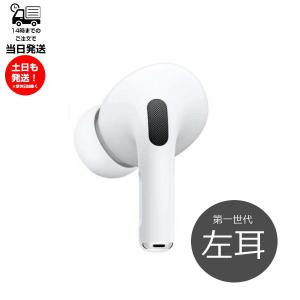 Apple 第1世代 右耳のみ Apple AirPods Pro 片耳 純正 国内正規品