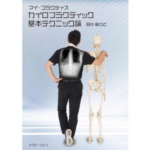 新マニピュレーション アプローチ《上肢》・《下肢》セット : 科学新聞