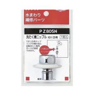カクダイ（KAKUDAI） 洗濯機用ニップル ストッパーつき 772-540
