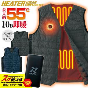 TULTEX 電熱ベスト バッテリー付 ヒーターベスト 電熱ウェア 防寒