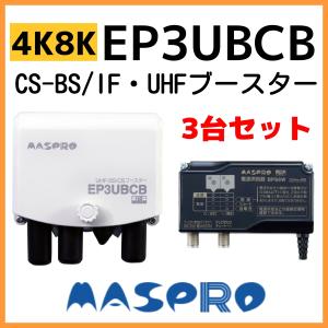 マスプロ（MASPRO） 4K8K対応 CATV・BSCSブースター 上り・下り増幅