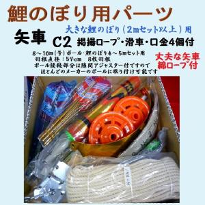 鯉のぼり 庭園用 こいのぼり 交換用矢車 3m〜4m 鯉のぼり用 : 節句