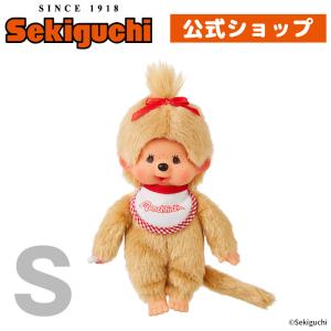 セキグチ モンチッチ プレミアムスタンダード Mサイズ ベージュ 男の子