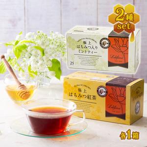 Lakshimi（ラクシュミー） 極上はちみつ紅茶&はちみつ入カモミール