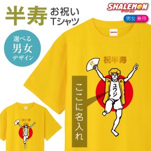 シャレもん 米寿祝い 88歳 (名入れ 名前 米寿 Tシャツ) 父 母 男女