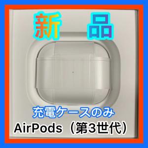 保証未開始 未開封新品」APPLE AirPods 第3世代 MPNY3J/A Lightning