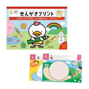 七田式 子供の可能性の芽が出る 「はじめての七田式プリント」 : しち